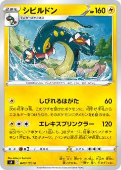 Eelektross 040/100, Amazing Volt Tackle Japanese card