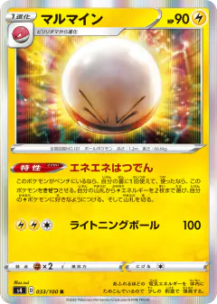 Electrode 033/100, Amazing Volt Tackle Japanese card