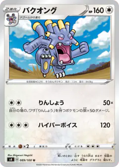 Exploud 089/100, Amazing Volt Tackle Japanese card