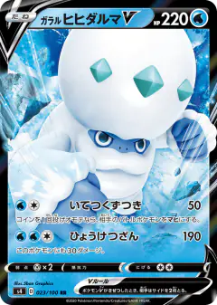 Galarian Darmanitan V 023/100, Amazing Volt Tackle Japanese card