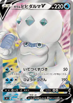 Galarian Darmanitan V 103/100, Amazing Volt Tackle Japanese card