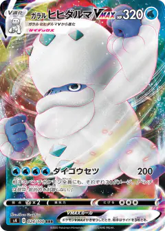 Galarian Darmanitan VMAX 024/100, Amazing Volt Tackle Japanese card