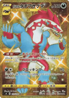Galarian Obstagoon 119/100, Amazing Volt Tackle Japanese card