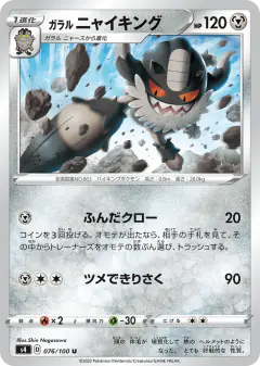 Galarian Perrserker 076/100, Amazing Volt Tackle Japanese card