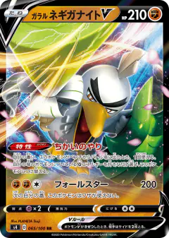 Galarian Sirfetch'd V 065/100, Amazing Volt Tackle Japanese card