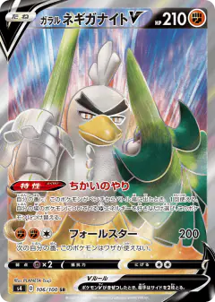 Galarian Sirfetch'd V 106/100, Amazing Volt Tackle Japanese card