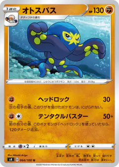 Grapploct 064/100, Amazing Volt Tackle Japanese card