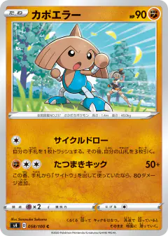 Hitmontop 058/100, Amazing Volt Tackle Japanese card