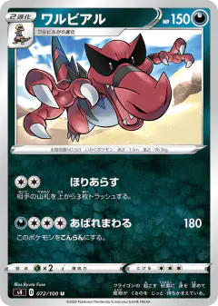 Krookodile 072/100, Amazing Volt Tackle Japanese card