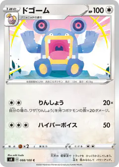 Loudred 088/100, Amazing Volt Tackle Japanese card