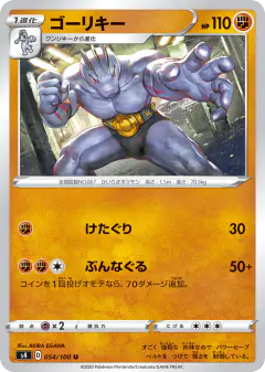 Machoke 054/100, Amazing Volt Tackle Japanese card
