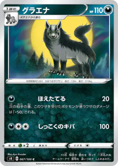 Mightyena 067/100, Amazing Volt Tackle Japanese card
