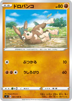 Mudbray 061/100, Amazing Volt Tackle Japanese card