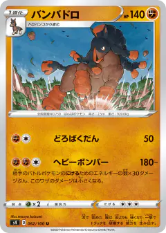 Mudsdale 062/100, Amazing Volt Tackle Japanese card