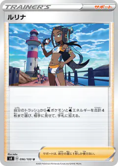Nessa 096/100, Amazing Volt Tackle Japanese card
