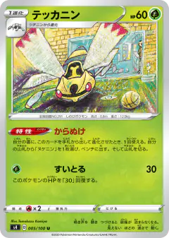 Ninjask 005/100, Amazing Volt Tackle Japanese card