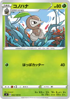 Nuzleaf 002/100, Amazing Volt Tackle Japanese card
