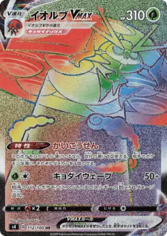 Orbeetle VMAX 112/100, Amazing Volt Tackle Japanese card