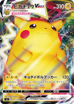 Pikachu VMAX 031/100, Amazing Volt Tackle Japanese card