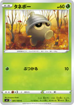 Seedot 001/100, Amazing Volt Tackle Japanese card
