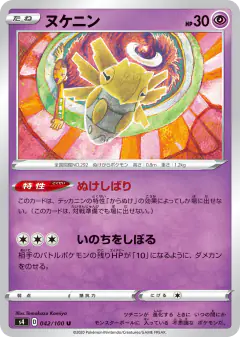 Shedinja 042/100, Amazing Volt Tackle Japanese card