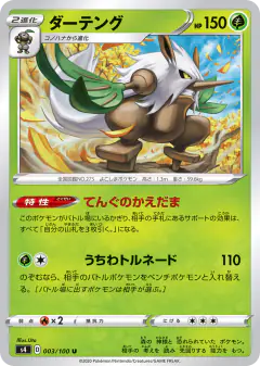 Shiftry 003/100, Amazing Volt Tackle Japanese card