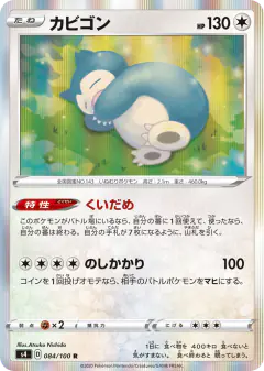 Snorlax 084/100, Amazing Volt Tackle Japanese card