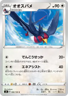 Swellow 086/100, Amazing Volt Tackle Japanese card