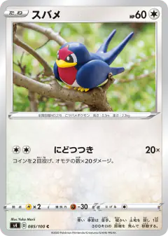 Taillow 085/100, Amazing Volt Tackle Japanese card