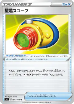 Telescopic Sight 091/100, Amazing Volt Tackle Japanese card