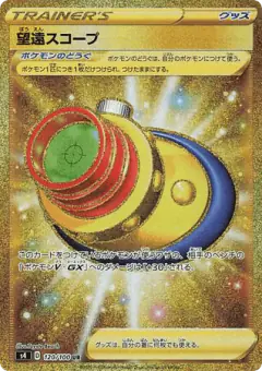 Telescopic Sight 120/100, Amazing Volt Tackle Japanese card