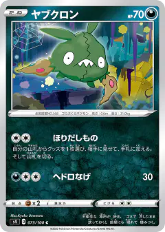 Trubbish 073/100, Amazing Volt Tackle Japanese card