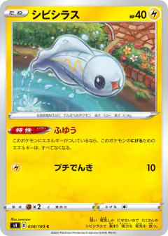 Tynamo 038/100, Amazing Volt Tackle Japanese card