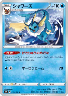 Vaporeon 017/100, Amazing Volt Tackle Japanese card