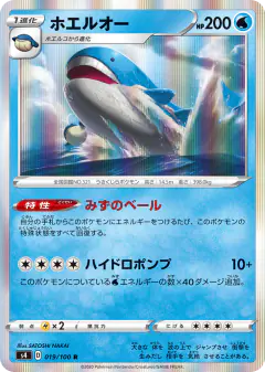 Wailord 019/100, Amazing Volt Tackle Japanese card