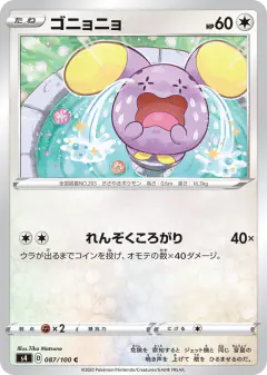 Whismur 087/100, Amazing Volt Tackle Japanese card