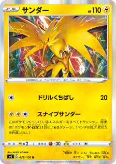 Zapdos 035/100, Amazing Volt Tackle Japanese card