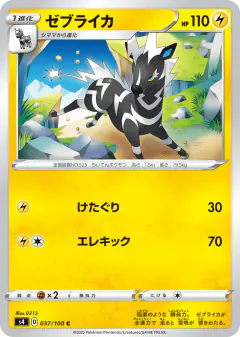 Zebstrika 037/100, Amazing Volt Tackle Japanese card