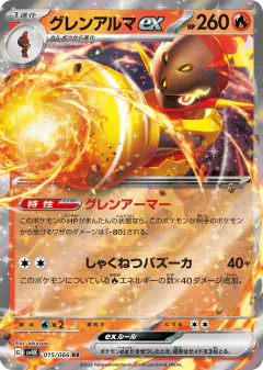 Armarouge ex 015/066, Ancient Roar Japanese card