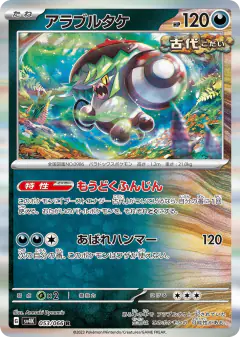 Brute Bonnet 053/066, Ancient Roar Japanese card