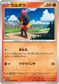Charcadet 013/066, Ancient Roar Japanese card