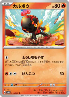 Charcadet 014/066, Ancient Roar Japanese card