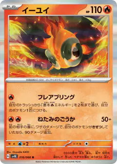 Chi-Yu 016/066, Ancient Roar Japanese card