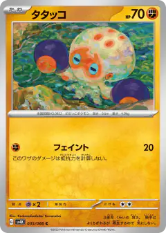 Clobbopus 035/066, Ancient Roar Japanese card