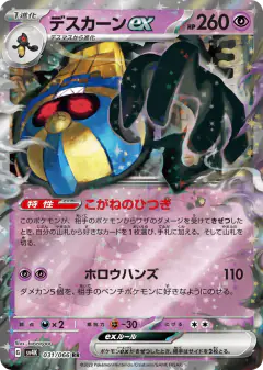 Cofagrigus ex 031/066, Ancient Roar Japanese card