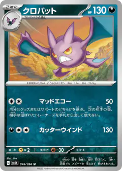 Crobat 046/066, Ancient Roar Japanese card