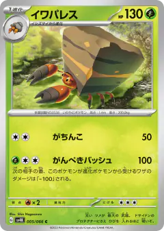 Crustle 005/066, Ancient Roar Japanese card