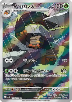 Crustle 067/066, Ancient Roar Japanese card