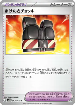 Defiance Vest 062/066, Ancient Roar Japanese card