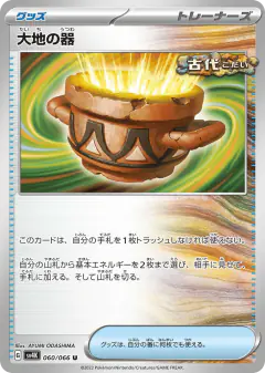 Earthen Vessel 060/066, Ancient Roar Japanese card